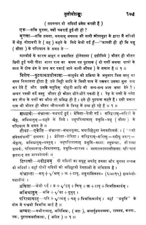 Uttararamcharitam (Nataka)